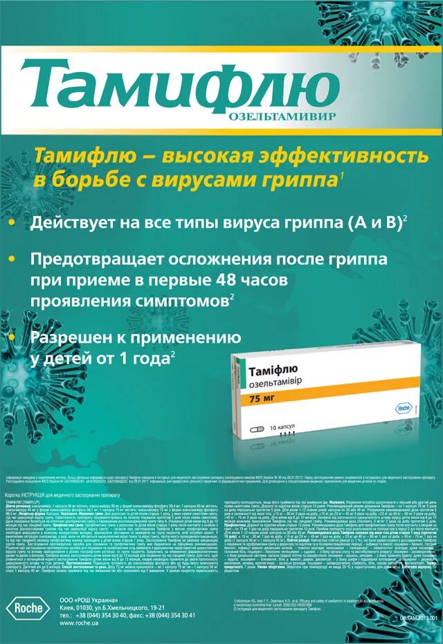 Противовирусное отзывы врачей. Противовирусные таблетки Тамифлю. Осельтамивир Тамифлю. Тамифлю осельтамивир 75. Противовирусные препараты озельтамивир.