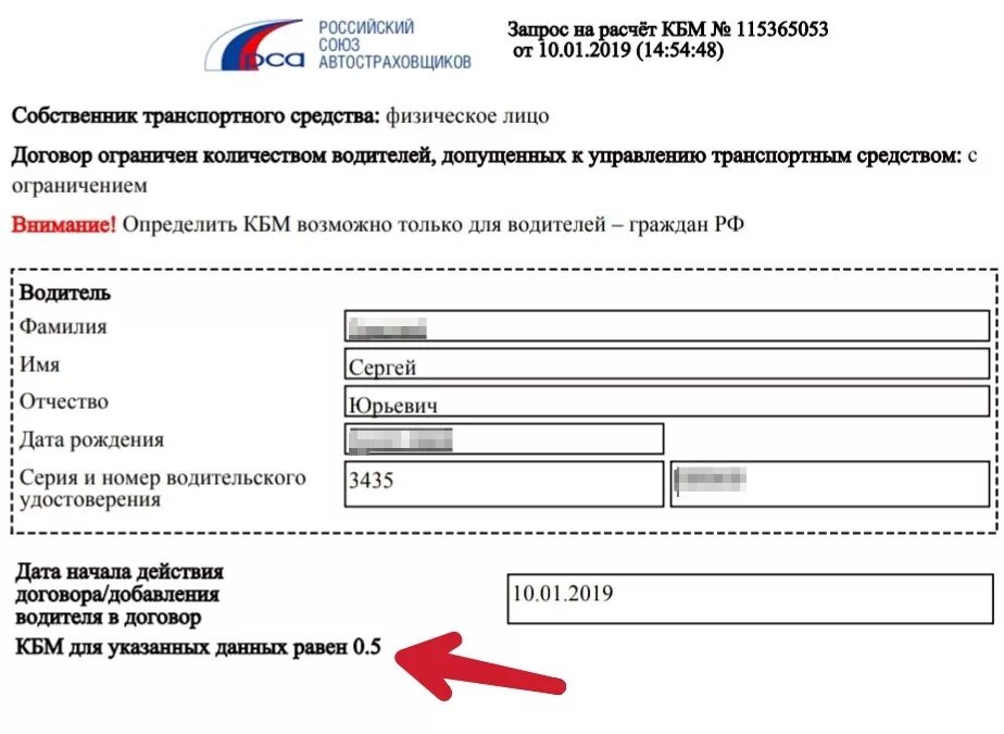 КБМ по базе РСА. Запрос КБМ. Расчет КМБ ОСАГО. Узнать кбм по базе