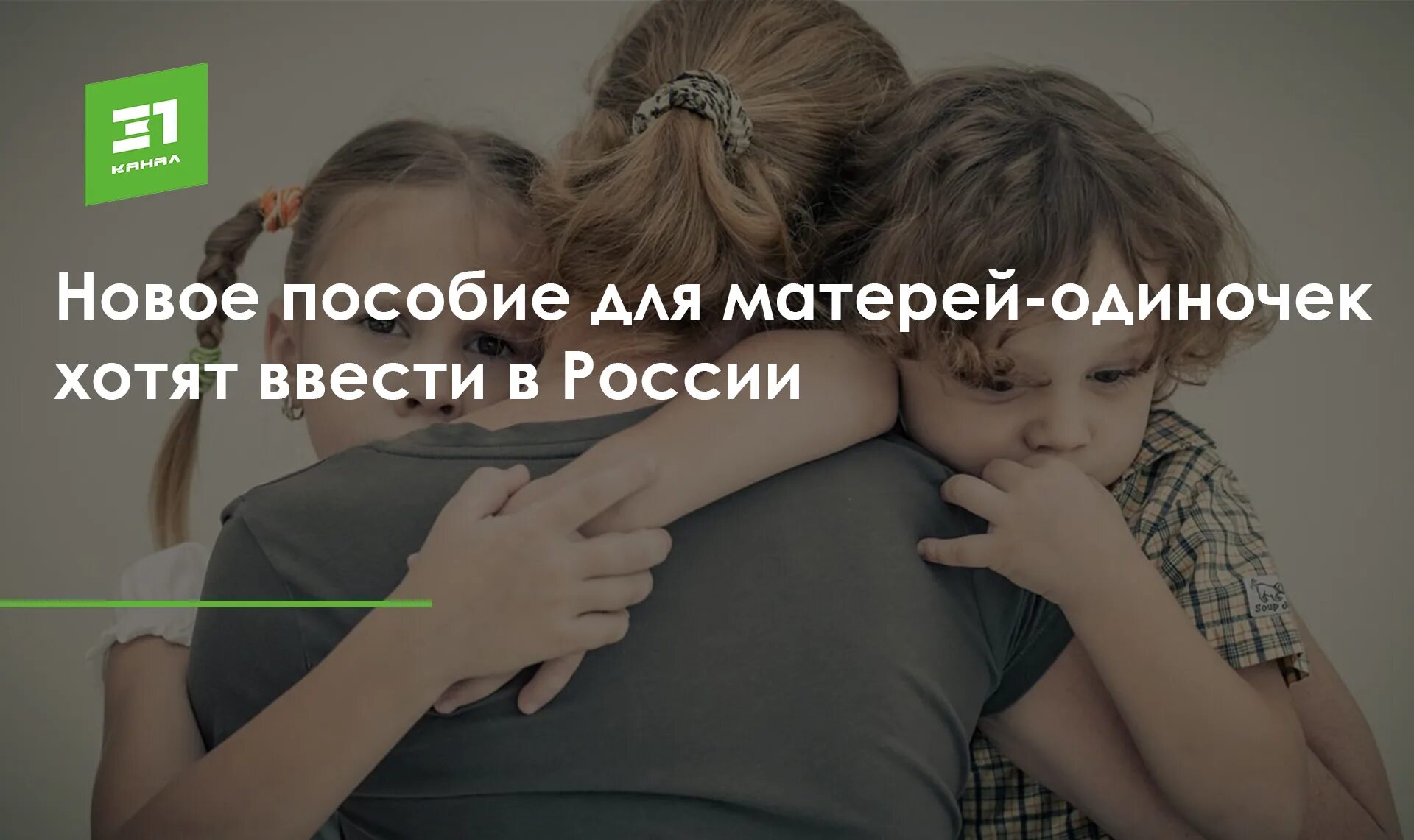 Одинокие родители получают. Пособия для одиноких родителей. Пособие для одиноких матерей. Выплаты матерям-одиночкам в 2022. Мать одиночка.