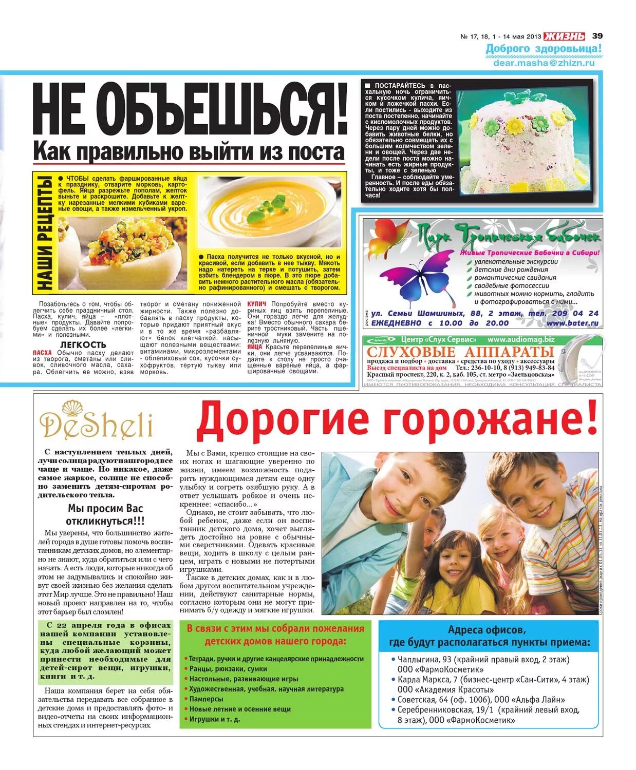 Сайт газеты наша жизнь тепло. Газета жизнь 2005 год. газета жизнь issuu. газета жизнь обложки. газета жизнь 2000.