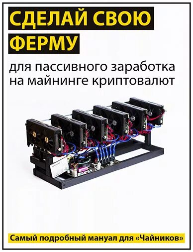 Что такое майнинг для чайника