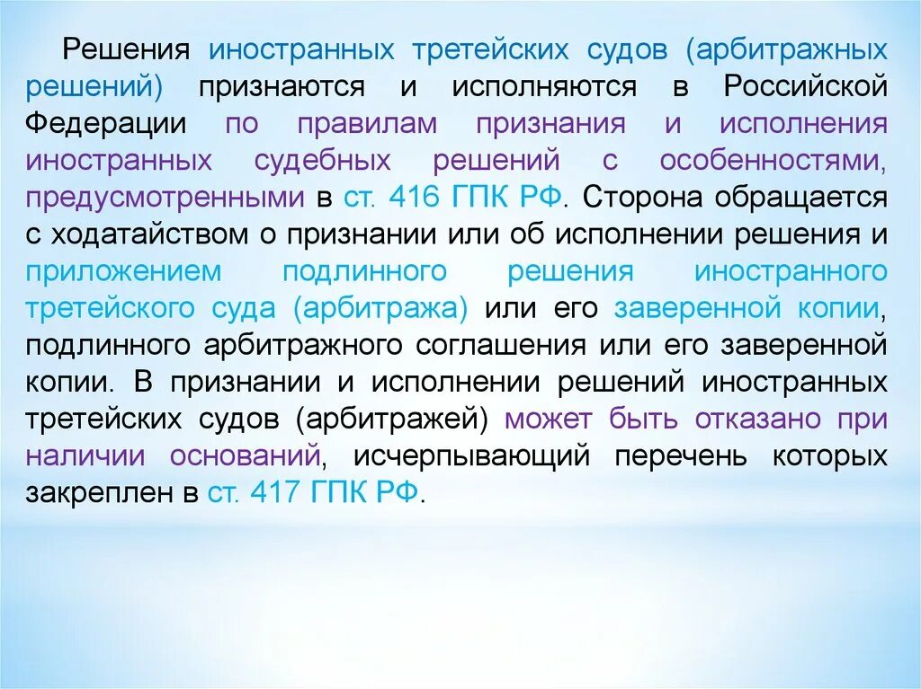 Производство по делам с участием иностранных. Понятие производства по делам с участием иностранных лиц. Производство по гражданским делам с участием иностранных лиц.. Подлинное решение иностранного третейского суда. Общие положения производства с участием иностранных лиц.