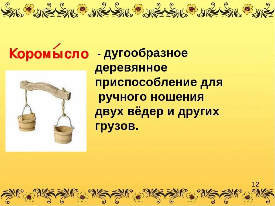 Загадка про коромысло. Федот сычков красная горка. Коромысло пх. Федот васильевич сычков - христославы. Сон коромысло.