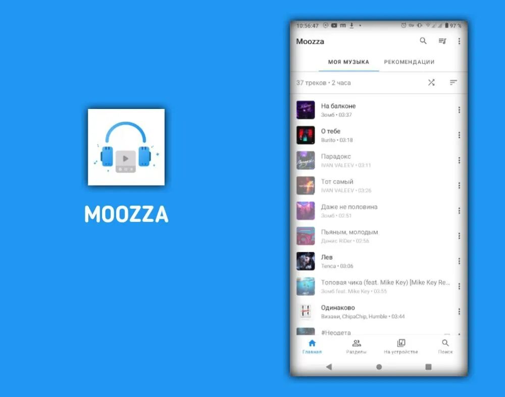 Moozza. Приложение Mooza. Moozza логотип приложения. Moozza.Euphoria. Moozza музыка для вк