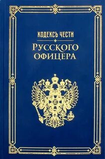 История жизни офицера