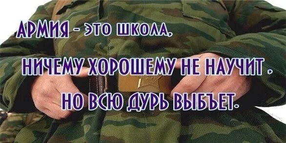 Демобилизация это простыми словами. Желаю хорошей службы в армии. Открытка хорошей службы в армии. Хорошей службы в армии пожелания. Ушел служить в армию.