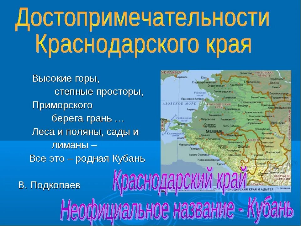 Сообщение о Краснодарском крае. Достопримечательности Краснодарского края презентация. Сообщение о Краснозерском крае. Проект Краснодарский край. Краснодарский край сведения