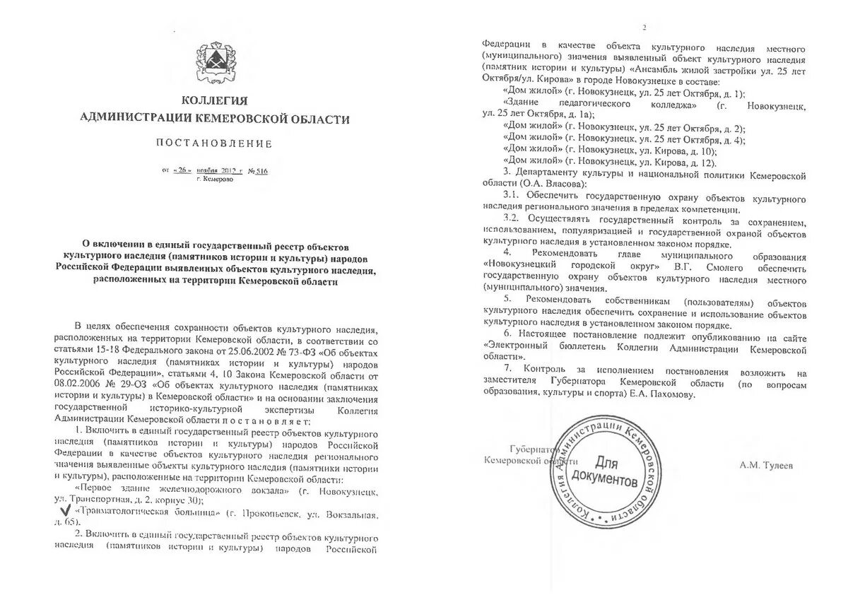 Распоряжение объектом регионального значения