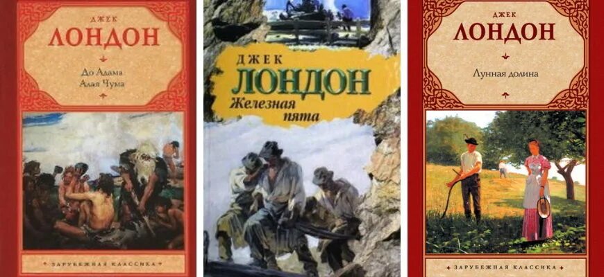 Лондон список книг. Джек Лондон известные произведения. Самые известные произведения Джека Лондона. Джек Лондон книги список. Самое популярное произведение Джека Лондона.