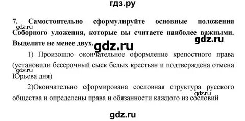 История 7 класс номер 3