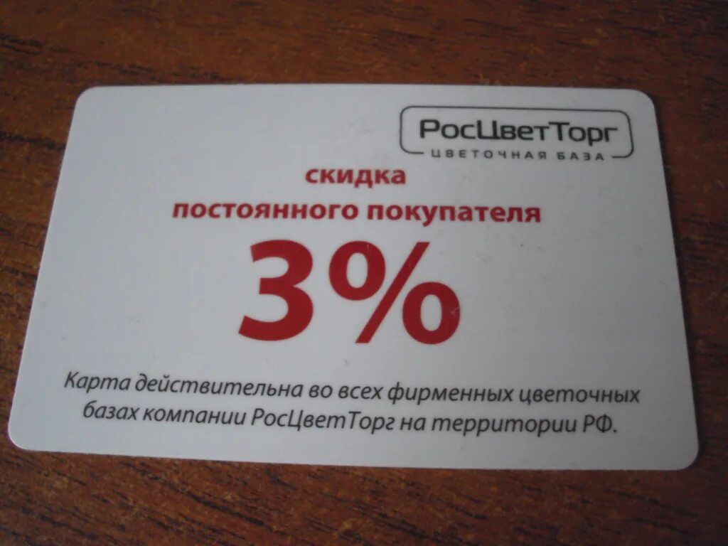 Дисконтная карточка. Карта скидок. Скидочные карты. Дисконтные скидочные карты. Установить карты скидочные