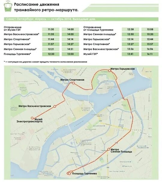 Расписание спб горьковское. Маршрут т1 трамвая Санкт-Петербург. Схема трамвая Чижик в Питере. Музейный трамвай Петербург маршрут. Маршрут ретро трамвая в СПБ.