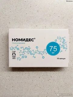 Номидес 45 детям