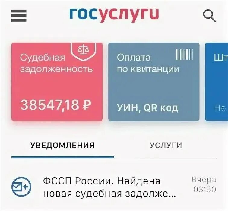 задолженность на госуслугах. что означает судебная задолженность аннулирована. судебная задолженность госуслуги. как узнать номер исполнительного производства у судебных приставов. что означает судебная задолженность аннулирована.