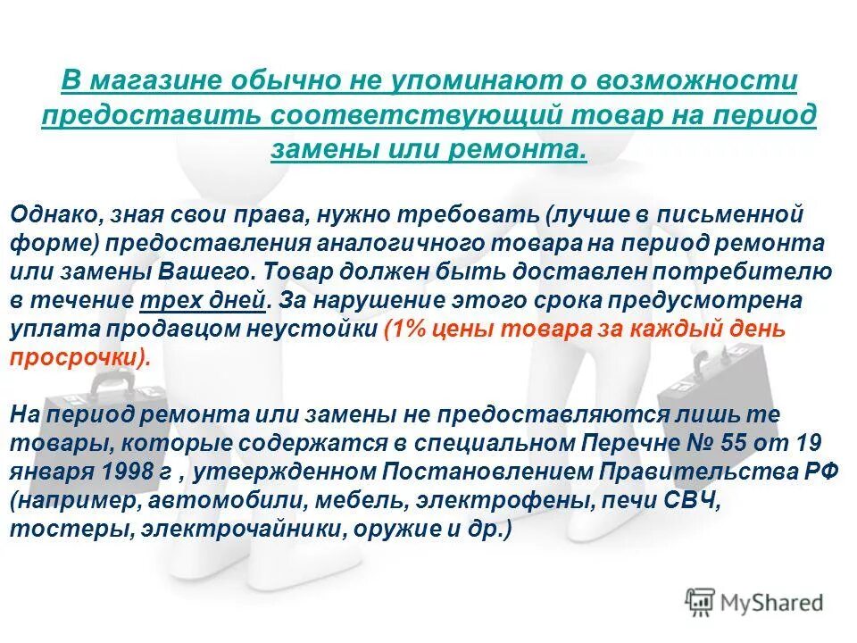 предоставить аналогичный товар. показатель проникновения для товаров длительного пользования. заявление на гарантийный ремонт товара. товар ненадлежащего качества. заявление о гарантийном ремонте образец.