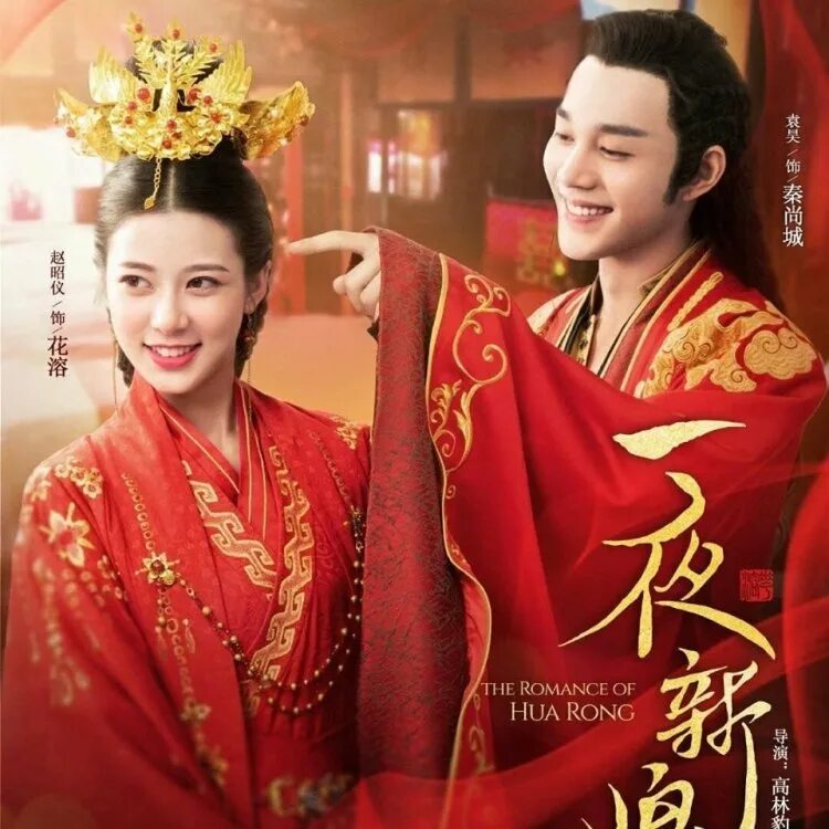 Юань хао дорамы. Дорама невеста на 1 ночь китайская. Невеста на 1 ночь дорама. Юань хао. Невеста на 1 ночь дорама.