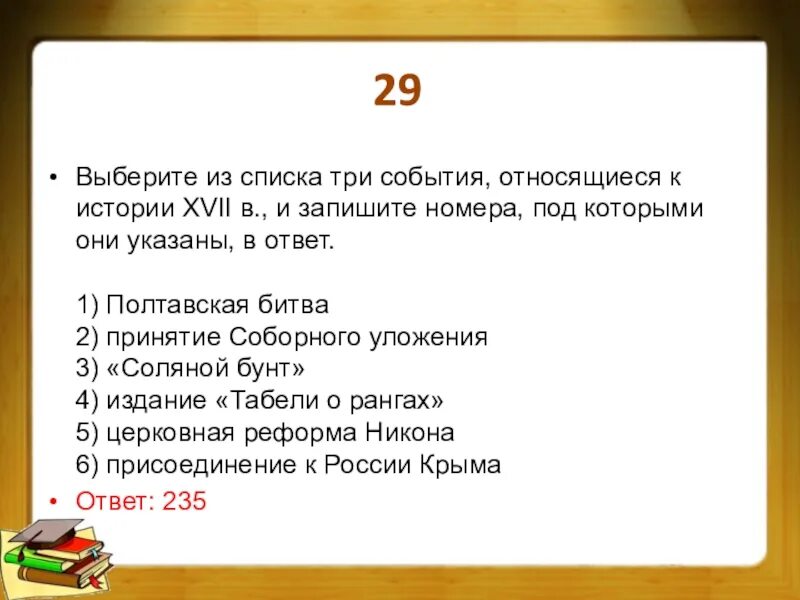 К какому историческому событию относится. Выберите из списка три события относящихся к истории 17. Какое из перечисленных событий относится к XVII В.?. Выберите из списка три события, относящиеся к истории XVII В.. К какому из перечисленных событий относится к XVII веку.