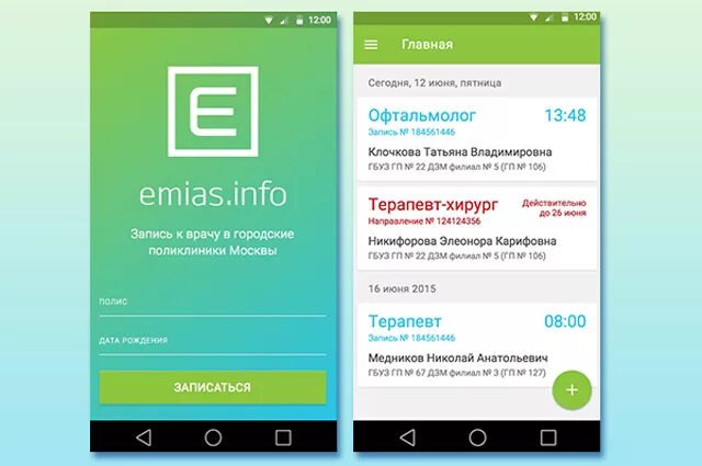 ЕМИАС. Программа ЕМИАС. EMIAS приложение. ЕМИАС инфо приложение.