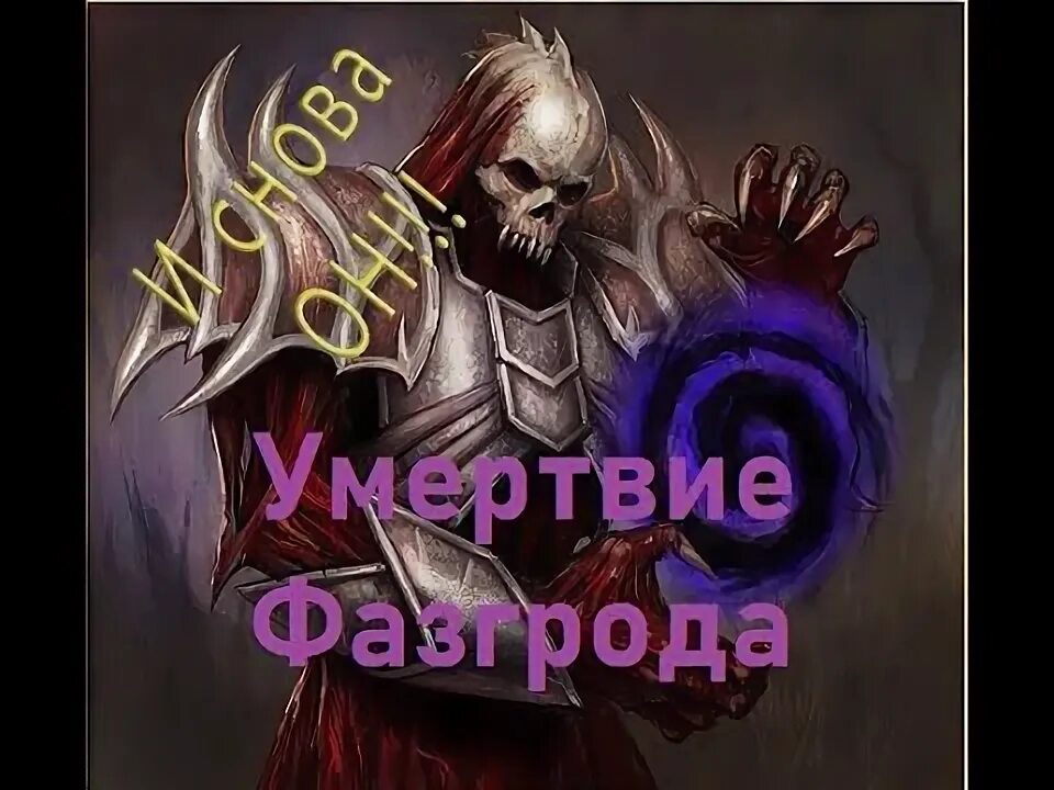 Ревенант нежить. Ревенант нежить. Умертвие фазгрода. Умертвие фазгрода. Умертвие двар.