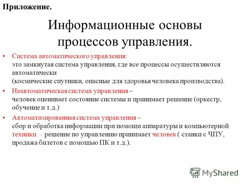 Информационные основы связи