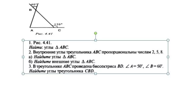 Внутренние углы треугольника авс. Внутрение углы треугольник abc. внутренние углы треугольника абс пропорцианальны. внутренние углы треугольника abc пропорциональны числам 3.5.7. найдите углы треугольника авс.