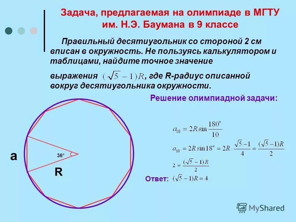 Десятиугольник выпуклый. Найди градусную меру правильного десятиугольника. Approximation pi-segment. Внутренний угол десятиугольника. Угол правильного десятиугольника равен.