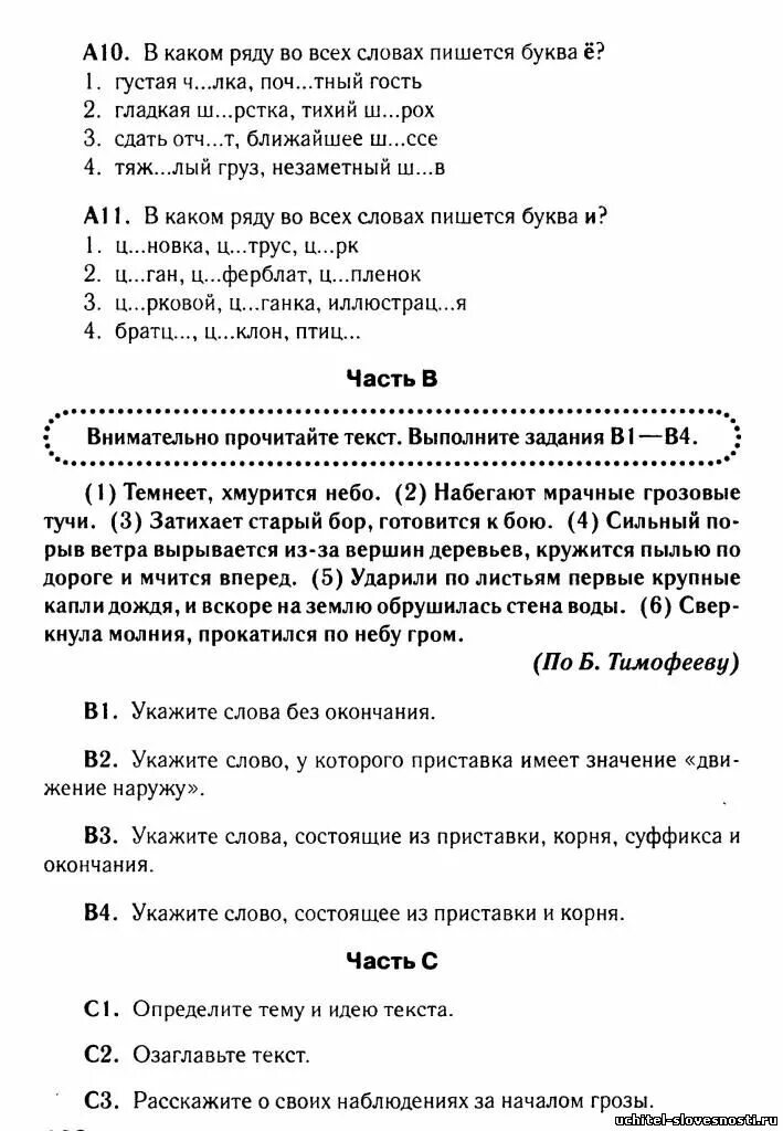 тест по теме фонетика. морфемика 5 класс контрольная работа по русскому. тест по морфемике. морфемика контрольная. морфемика орфография культура.