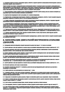 Порядок консервации