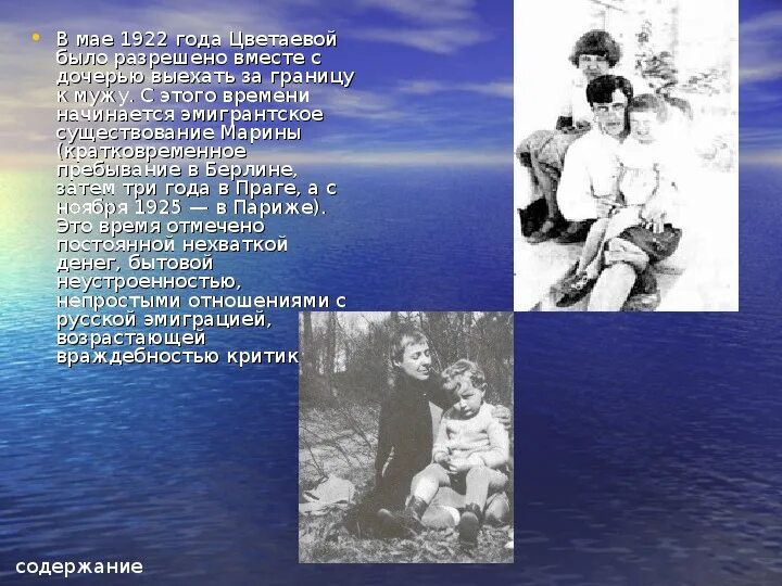 Первая катастрофа в жизни цветаевой. Цветаева в эмиграции. жизнь цветаевой в эмиграции.