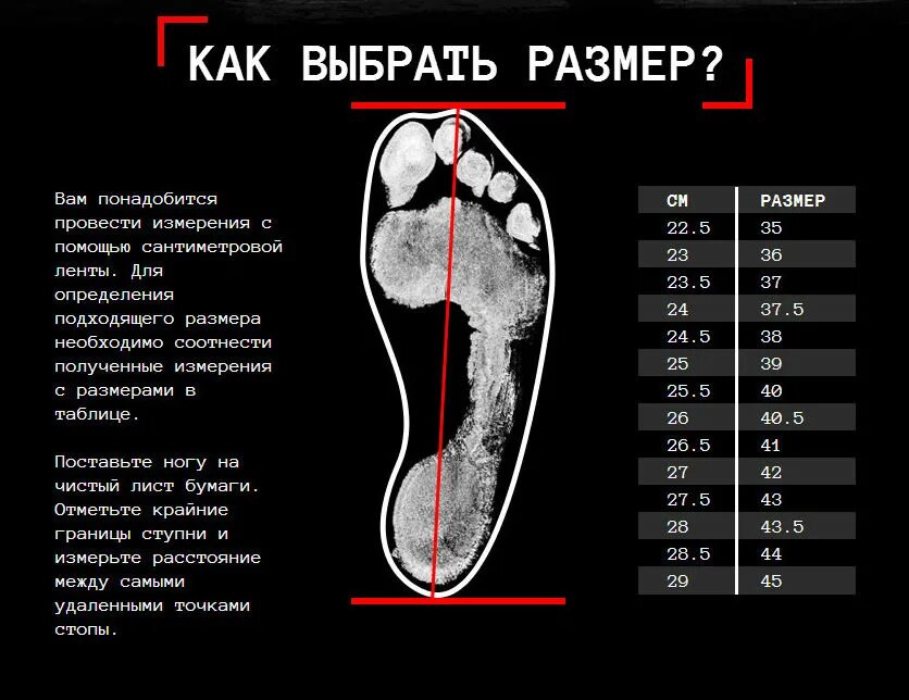 Как правильно измерить стопу для определения размера обуви. Как определить размер ноги по сантиметрам у взрослых обуви таблица. Как обределитьразмер ноги. Какопоеделить размер обуви. Размер подошвы 43 размер