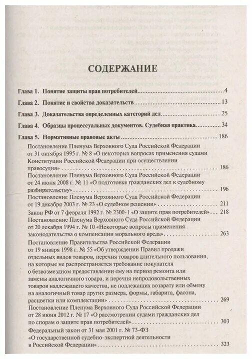 При рассмотрении вопросов о защите прав потребителей. Исковое заявление в суд картинки. Претензии иски по защите прав потребителей пример ситуации. Иск в арбитраж.