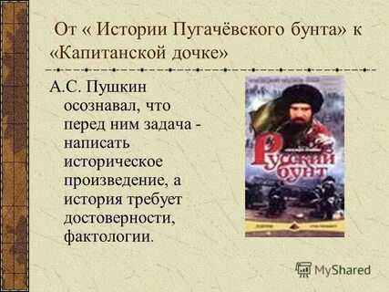 Капитанская дочка восстание