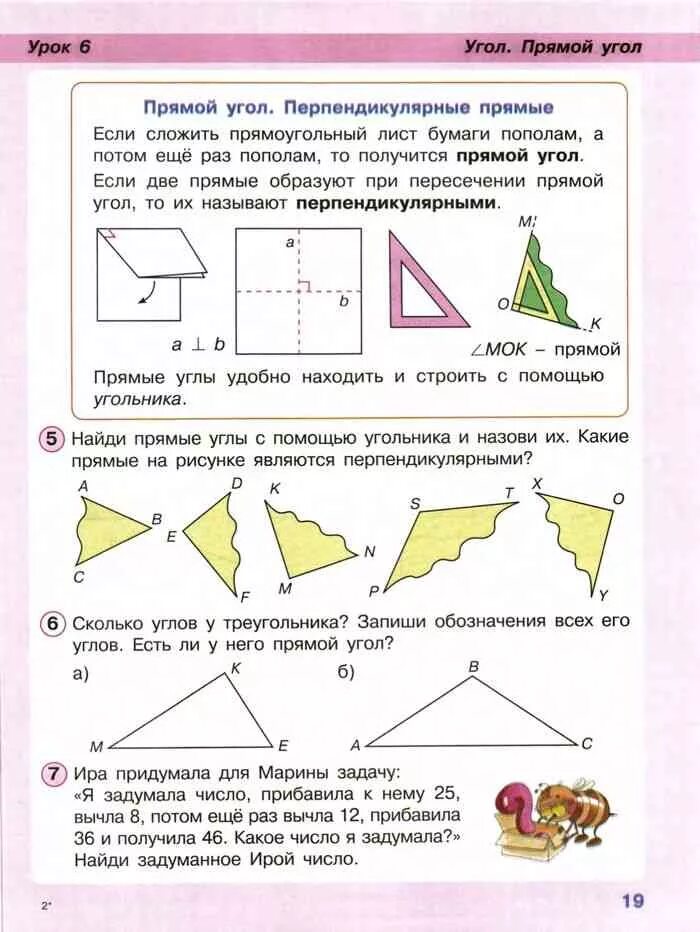 Углы 2 класс математика Петерсон. Тема прямой угол 2 класс. Виды углов Петерсон. Углы 2 класс математика.