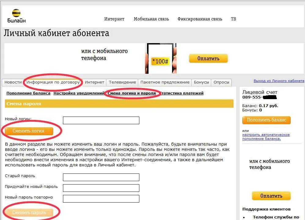 Как зайти в билайн в телефоне. Билайн личный кабинет. Номер личного кабинета Билайн. Личный кабинет Билайн по договору. Номер договора Билайн в личном кабинете.
