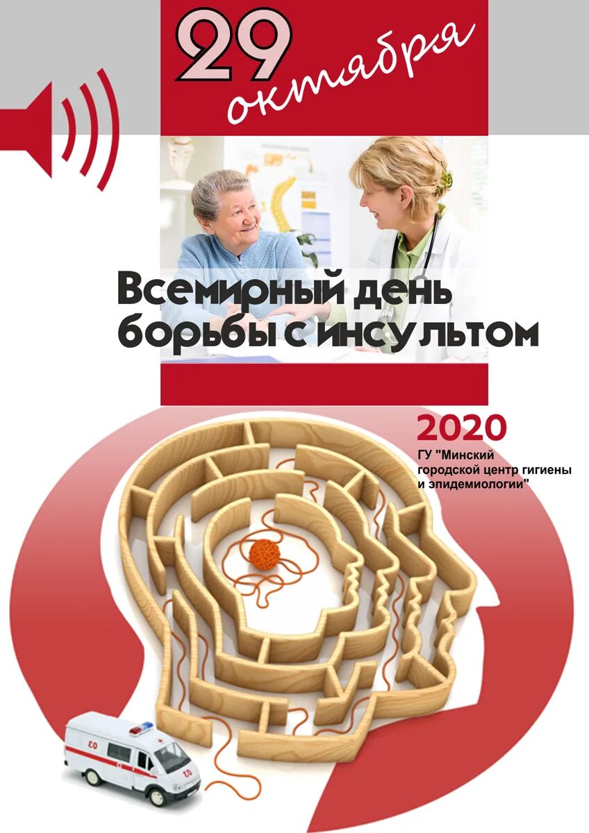 29 октября день борьбы с инсультом. 29 октября 2022. 29 октября всемирный день борьбы с инсультом. Всемирный день борьбы с инсультом картинки. 29 октября всемирный день борьбы с инсультом.
