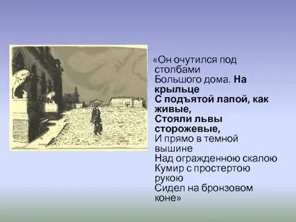 Над огражденною скалою кумир с простертою