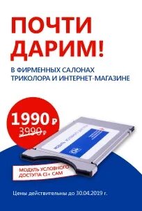 Триколор новосибирск телефон