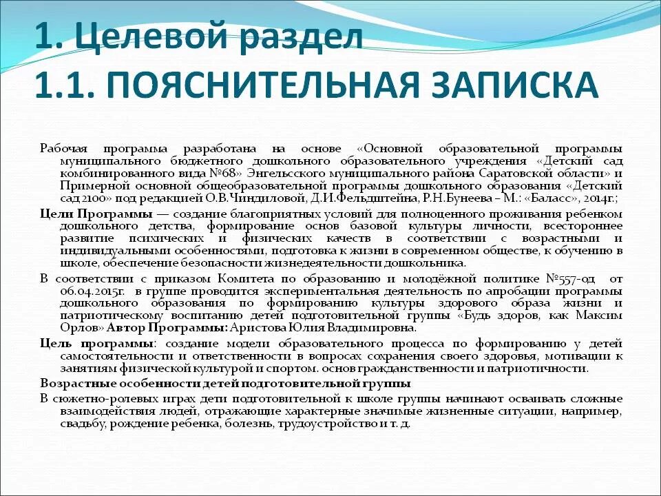 Пояснительная записка в детском саду. Пояснительная записка в ДОУ. Пояснительная записка к образовательной программе. Пояснительная записка по рисунку. Учебная программа пояснительная записка