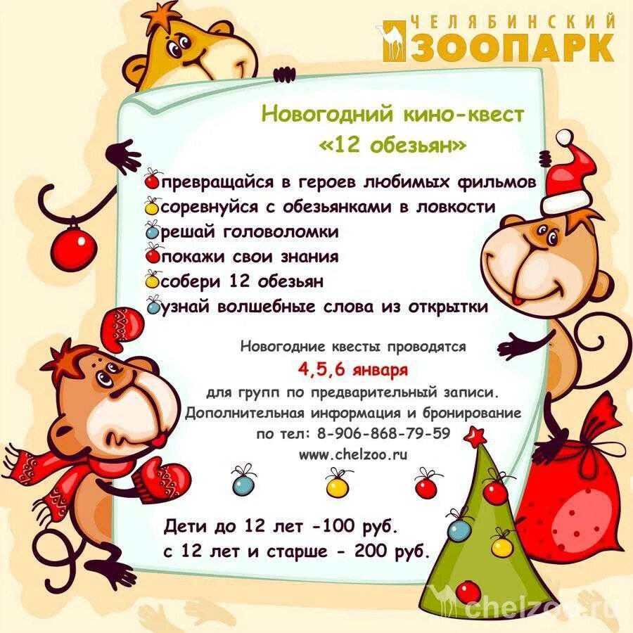 Сценарий на новый 2025 для детей. Квест на новый год для детей. новогодние квесты. новогодний сценарий для детей. квест &quot;новогодний&quot;.