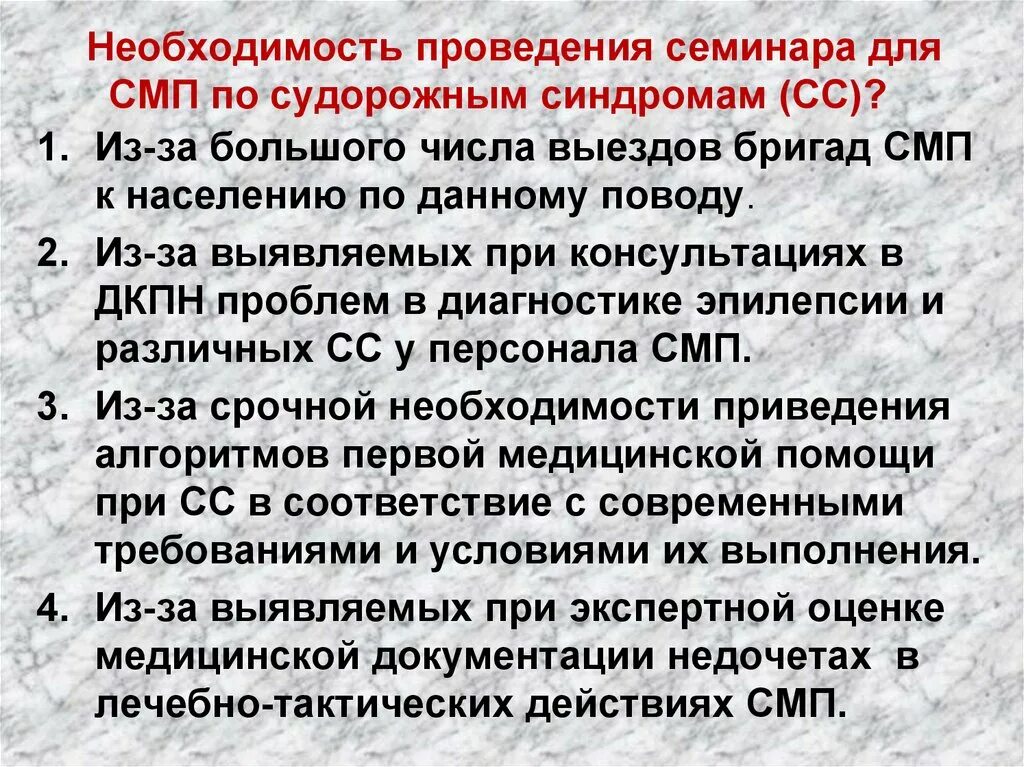 Судорожный синдром СМП. Бригады специализированной медицинской помощи. Карта СМП при судорожном припадке. Синдромы по диагностике на скорой медицинской помощи.