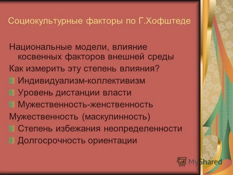 социокультурные факторы включают. социокультурные факторы факторы. социально-культурные факторы. социокультурные факторы включают. социально-культурные факторы предприятия.