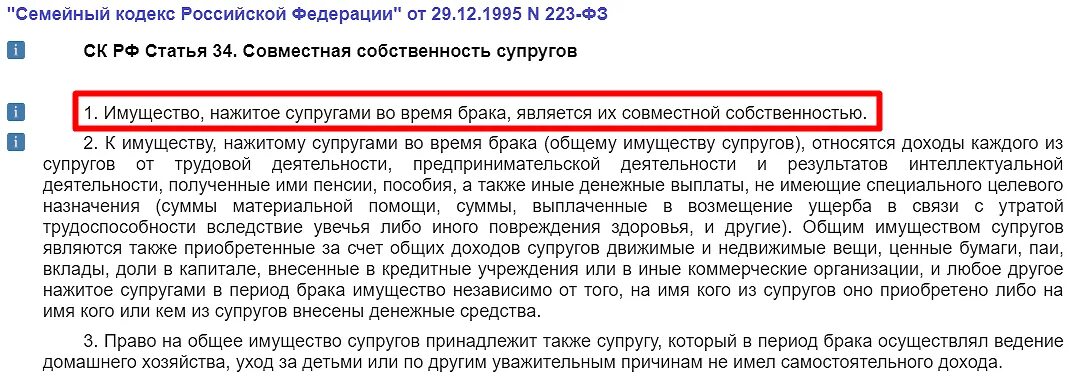 Наследство является совместно нажитым имуществом в браке. Имущество супругов семейный кодекс. Совместно нажитое имущество супругов семейный кодекс. Статья совместно нажитое имущество супругов.