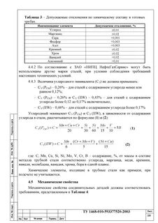 Эквиваленты стали