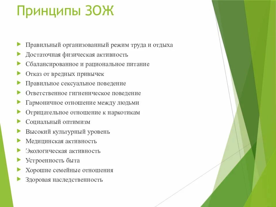 Лекция на тему здорового образа. Профилактика здорового образа жизни. Пропагандирование здорового образа жизни. Тема здоровый образ жизни. Соблюдайте здоровый образ жизни.