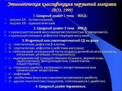 Почему развивается глюкоземия при инсулинозависимом сахарном диабете