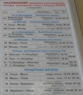 Маршрутка порхов псков расписание на завтра