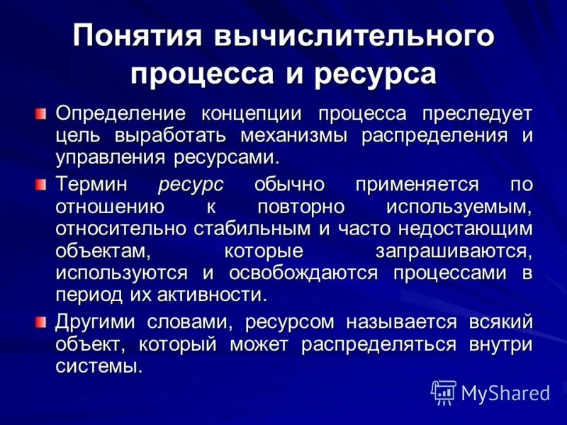 Задания понятие алгоритма. Виды планирования в вычислительных системах. Процесс планирования. Стратегии процесса. Планирование в системах реального времени пример.