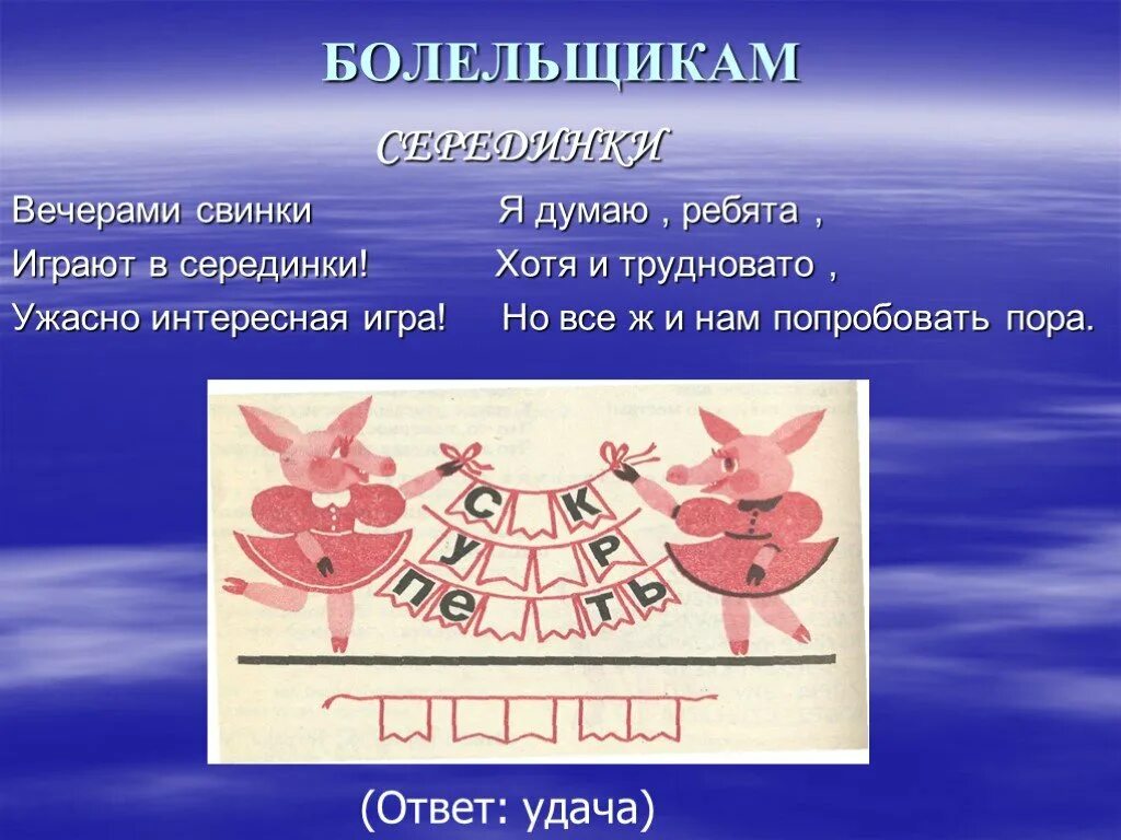 Желаю удачи на экзамене. Всем удачи на экзамене. Открытки спасибо удачи. Приветствие болельщикам от команды. Ни пуха ни пера.
