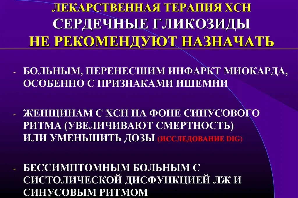 Перенес инфаркт и не заметил. Сердечные гликозиды при инфаркте миокарда. введение сердечных гликозидов при инфаркте миокарда. сердечные гликозиды хсн. сердечные гликозиды применяемые при инфаркте миокарда препараты.