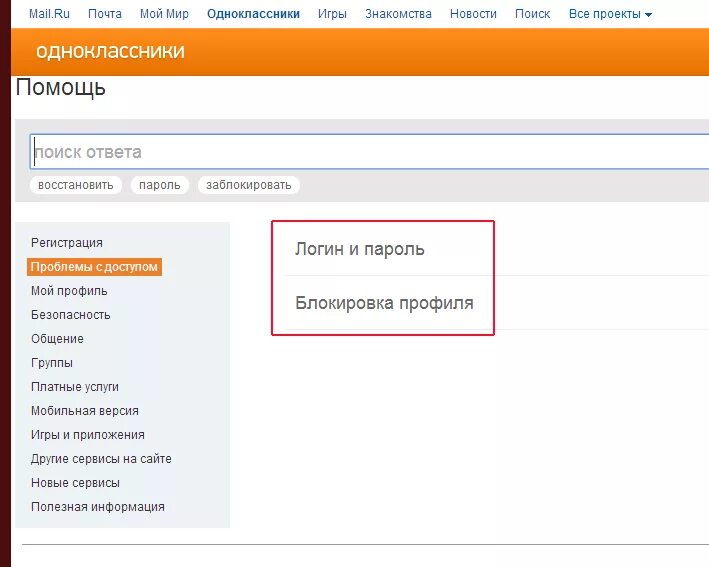 Как открыть профиль в одноклассниках через. Мой профиль в Одноклассниках. Удаленный профиль в Одноклассниках. Восстановить страничку в Одноклассниках. Вид профиля в Одноклассниках.